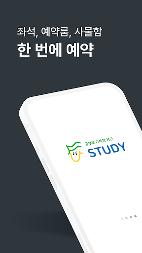 Android application 풀스터디카페 screenshort