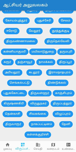 Thiral Tamil News Aggregator Screen 3