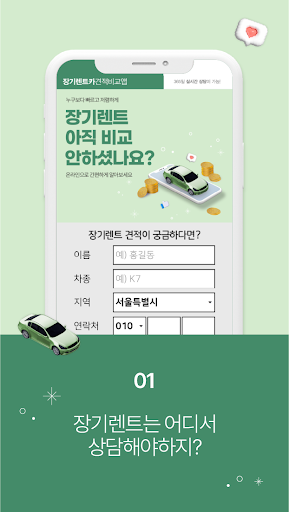 장기렌트카 비교견적 - 신차 중고차 장기렌터카 가격비교 Screen 2