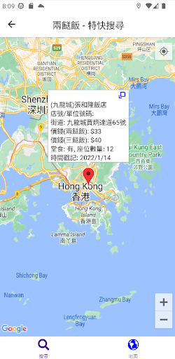 兩餸飯 - 搜尋引擎 Screen 3