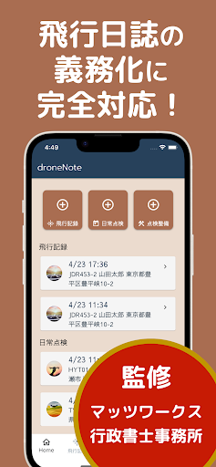 ドローンノート-UAV(無人航空機)飛行日誌の簡単作成アプリ Screen 2