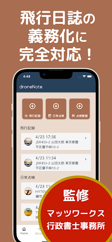 ドローンノート-UAV(無人航空機)飛行日誌の簡単作成アプリのおすすめ画像2