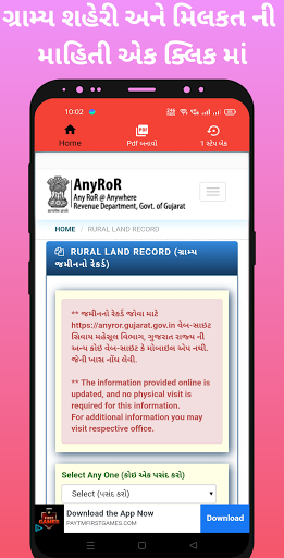 7/12 GUJARAT FARMER EDUCATION Screen 2