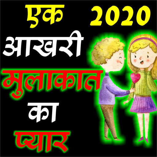 Latest Love Shayari 2020  Icon