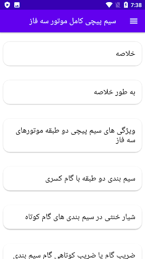 سیم پیچی کامل موتور سه فاز