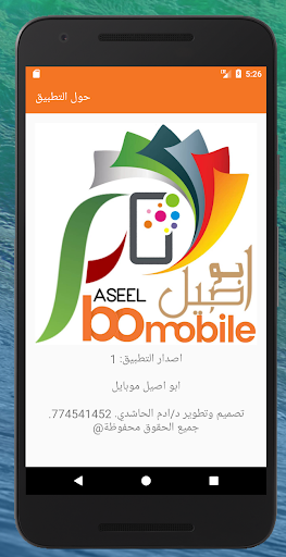 ابو اصيل موبايل Screen 2