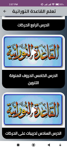 تعلم القاعدة النورانية بسهولة Screen 3