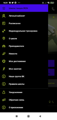 IRON Школа танцев Screen 3