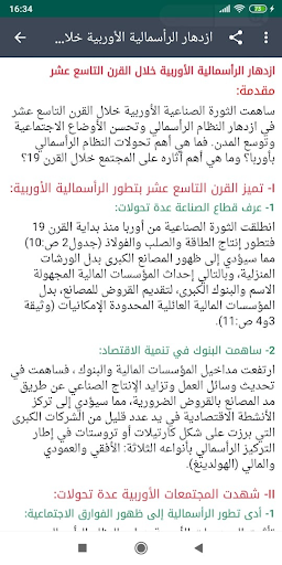 دروس اجتماعيات الثالثة اعدادي Screen 3