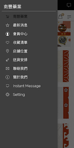 Android application 南豐藥業 screenshort
