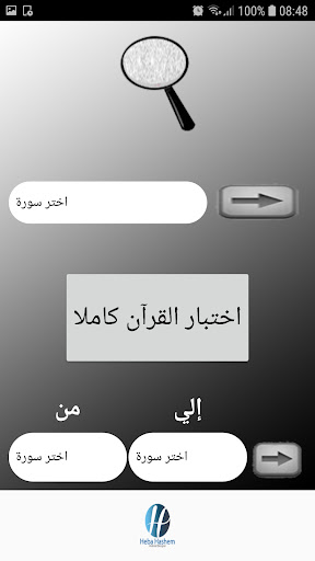 اختبر حفظك ابحث عن آية Screen 2