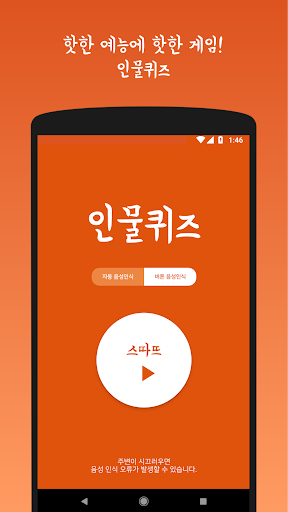 Android application 인물퀴즈 - 수도 국기 퀴즈 screenshort