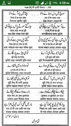 উর্দু কি দুসরী কিতাব - বাংলা উ