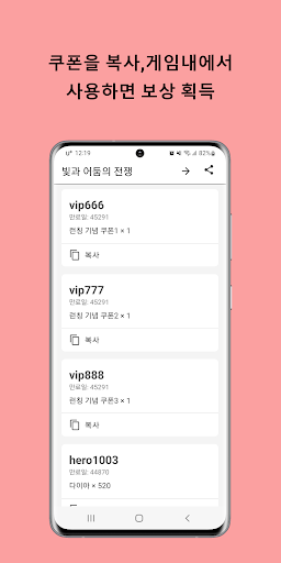 Android application 빛과 어둠의 전쟁 쿠폰 screenshort