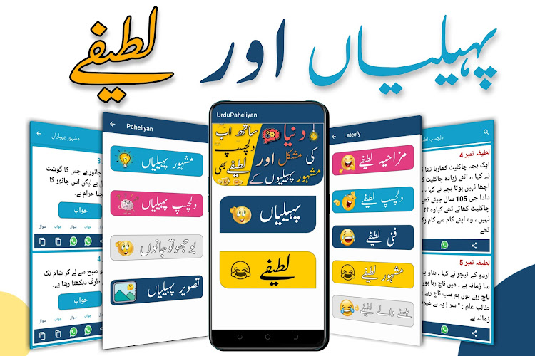 Urdu Paheliyan & Urdu Lateefay by Appy Editors - (Android Apps) — AppAgg
