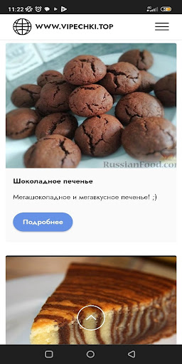 Рецепты выпечки Screen 3