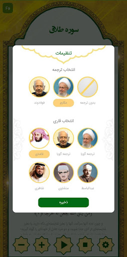 سوره طلاق - صوت زیبا و ترجمه Screen 3