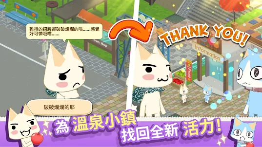 多樂貓與好友們: 溫泉小鎮