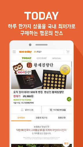 Android application 원어데이-매일매일 최저가선물.세상어디에도없는최저가쇼핑몰 screenshort