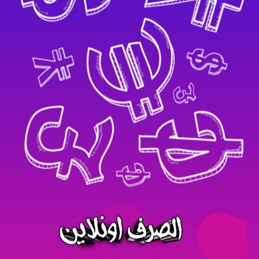 Download اسعار الصرف في اليمن 4.56 Apk for android