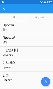 한국어 러시아어 번역 - Google Play 앱