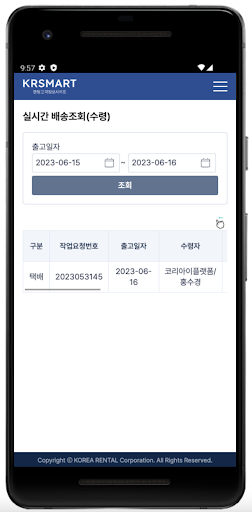 렌탈고객정보앱 Screen 3