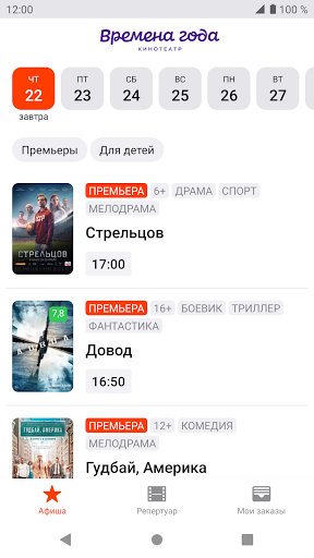 Кинотеатр Времена года, Москва Screen 2