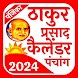Thakur Prasad Panchang 2024