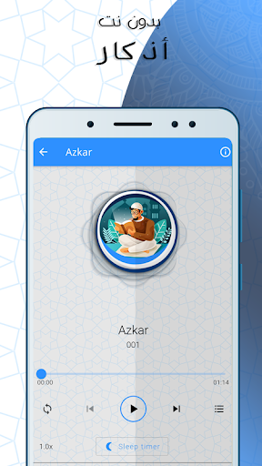 أذكار المسلم صوت بدون انترنت Screen 2
