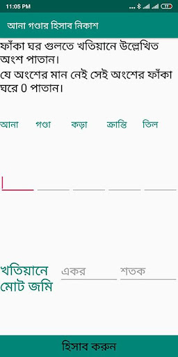 আনা গণ্ডার হিসাব নিকাশ Screen 2