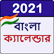 2021 Bengali Calendar Download on Windows