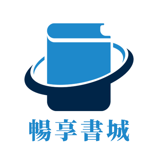 暢享書城 logo