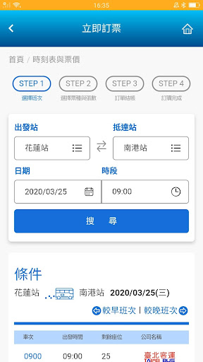 首都客運 Screen 2