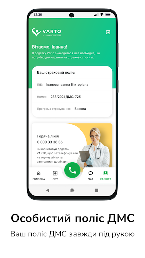 VARTOIS APP Страхування Варто Screen 2