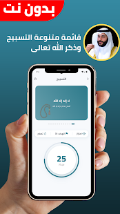 عبدالرحمن العوسي قران بدون نت Screenshot