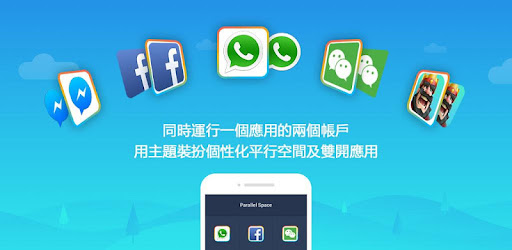 Lbe平行空間 雙開應用 Google Play 應用程式