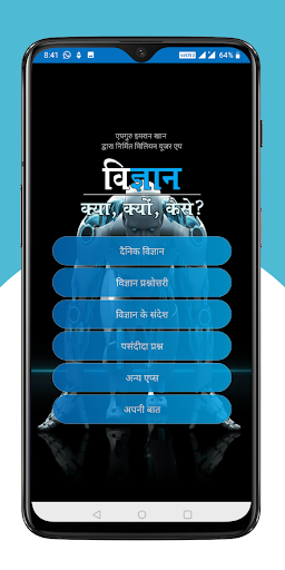General Science Screenshot 1 - AppWisp.com