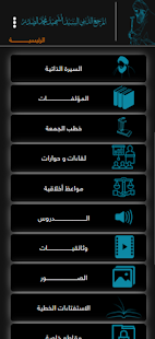 Seyid Al-Sadr السيد الصدر‎ Screenshot