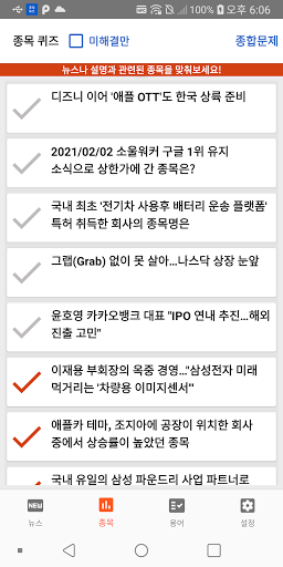 [주식퀴즈] 퀴즈를 통해 배우는 뉴스와 테마 Screen 2