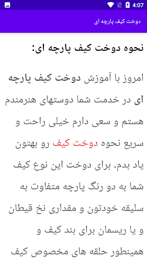 آموزش دوخت کیف و کوله پشتی Screen 2