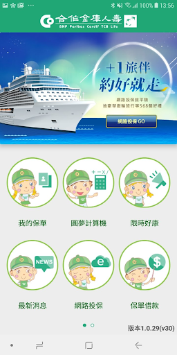 Android application 合作金庫人壽 screenshort