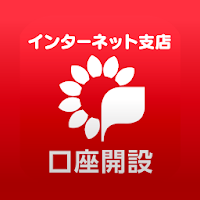 千葉銀行 インターネット支店 口座開設アプリ