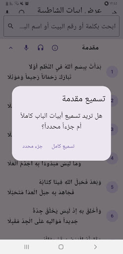 الموسوعة الشاطبية الذكية