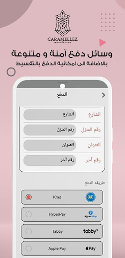 Android application Caramellez - كراميليه screenshort