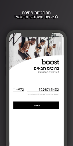 Boost - בוסט 2