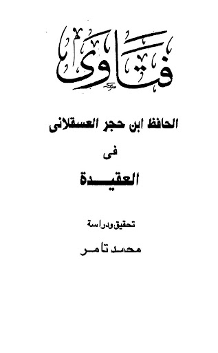 Android application Fatawa Ibnu Hajar Al-Asqolani screenshort