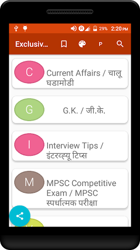 Android application Exclusive Marathi g.k. screenshort