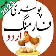 Poultry Farming in Urdu 2020 | Chicken Farming