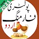 Poultry Farming Book in Urdu 2021 | Basic Guide Download on Windows