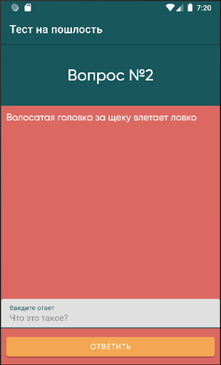 Тест на пошлости по картинкам Screen 2